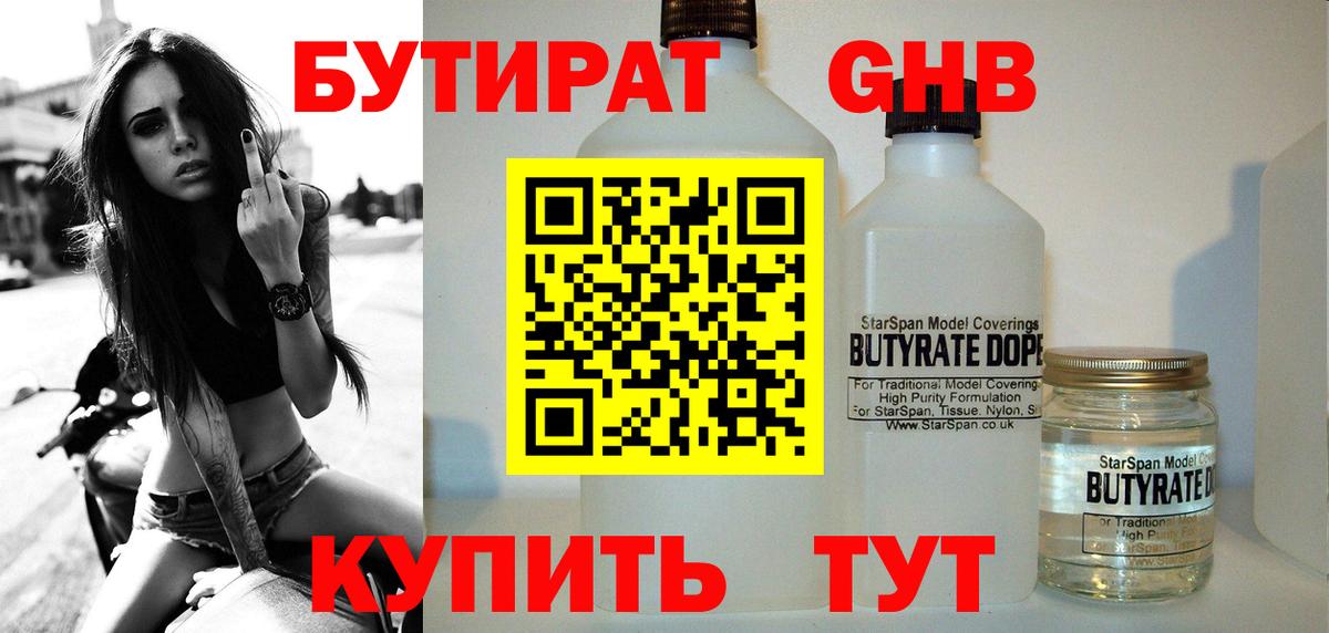 Бутират бутандиол Карталы
