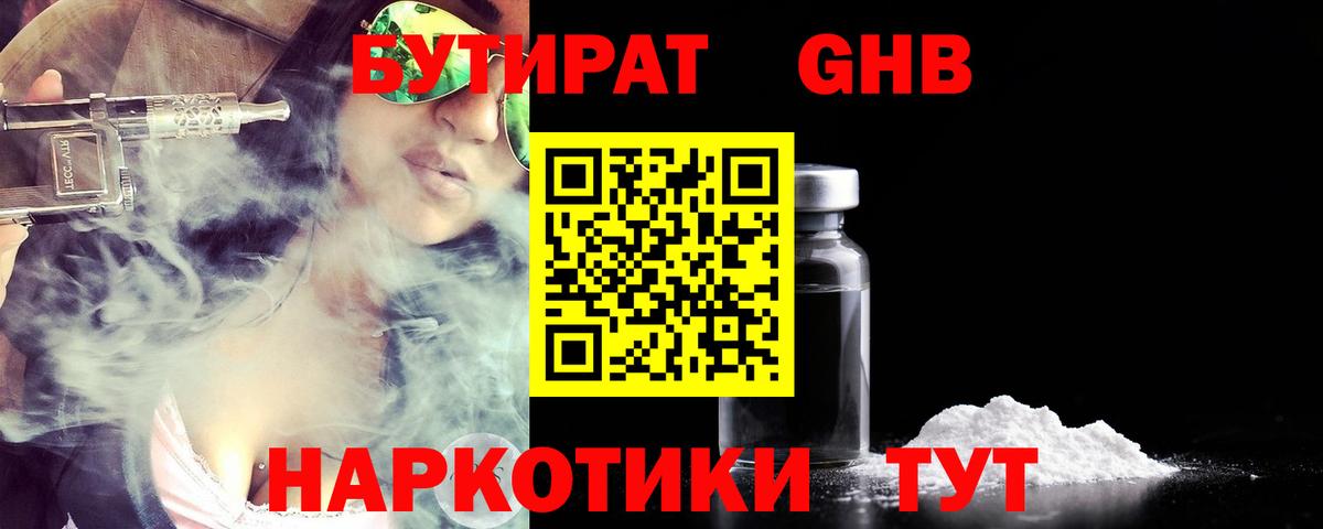 Карталы  БУТИРАТ оксибутират  Вход с VPN 