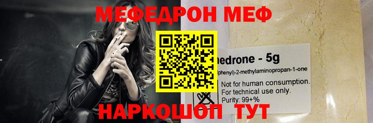 Меф мяу мяу мука Карталы